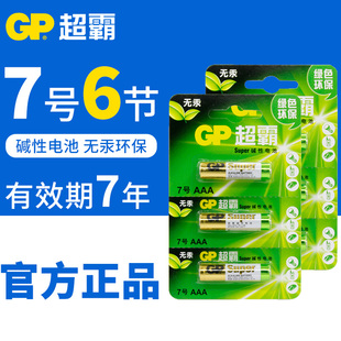 6节粒电子汽车 包邮 GP超霸7号碱性电池七号无汞环保儿童玩具空调电视机遥控器无线鼠标挂钟原装 批发普通正品