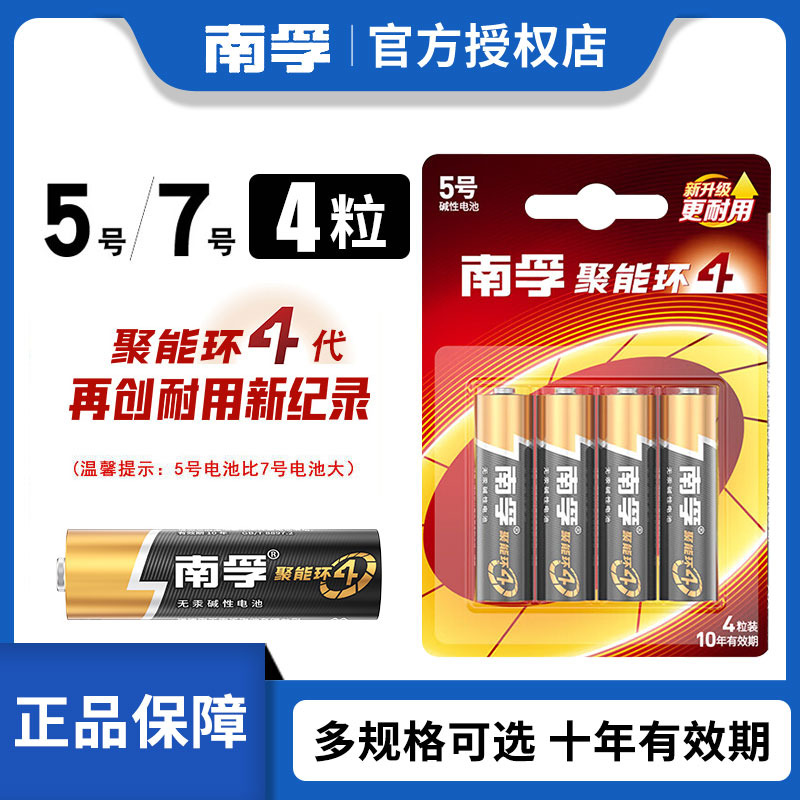 南孚电池7号5号遥控器电池七号碱性儿童玩具电池批发鼠标干电池4粒空调电视小号AA南浮电池1.5V官方五号电池