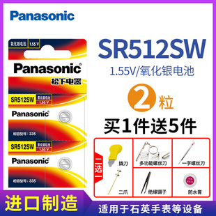 松下335手表电池通用SR512SW日本进口型号石英纽扣电子L4.209.2 209 4嘉岚L4.205.2 4浪琴小超薄L4