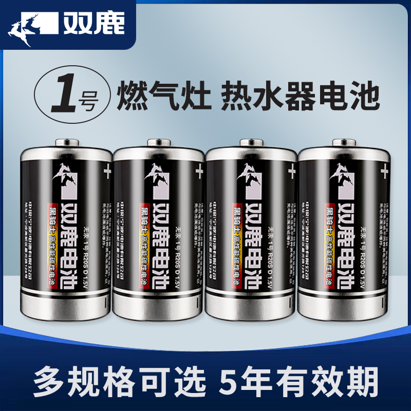 双鹿1号燃气灶电池大号干电池