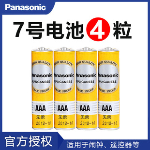 AAA 松下5號電池兒童玩具碳性電池AA五號電池4粒批發空調電視機遙控器鼠標掛鐘鬧鐘家用干電池7號混合裝
