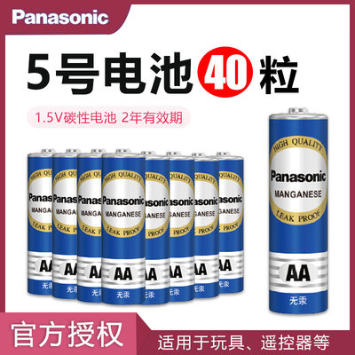 松下5号电池碳性AA玩具干电池五号40粒批发电视机空调电视机儿童遥控器鼠标闹钟挂钟1.5V可换7号40节调包邮