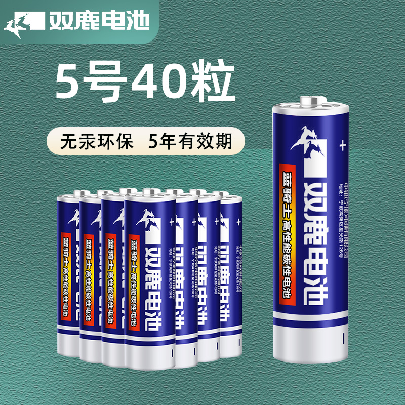 双鹿碳性5号40节AA五号电池蓝骑士手电筒电视遥控器玩具干电池R6包邮批发电子时钟收音机烟雾探测器儿童闹钟-封面