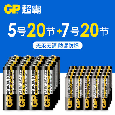 gp超霸5号20粒+7号20粒电池碳性儿童玩具挂钟钟表空调电视遥控器AAA五号七号1.5V原装干电池鼠标闹钟用小电池