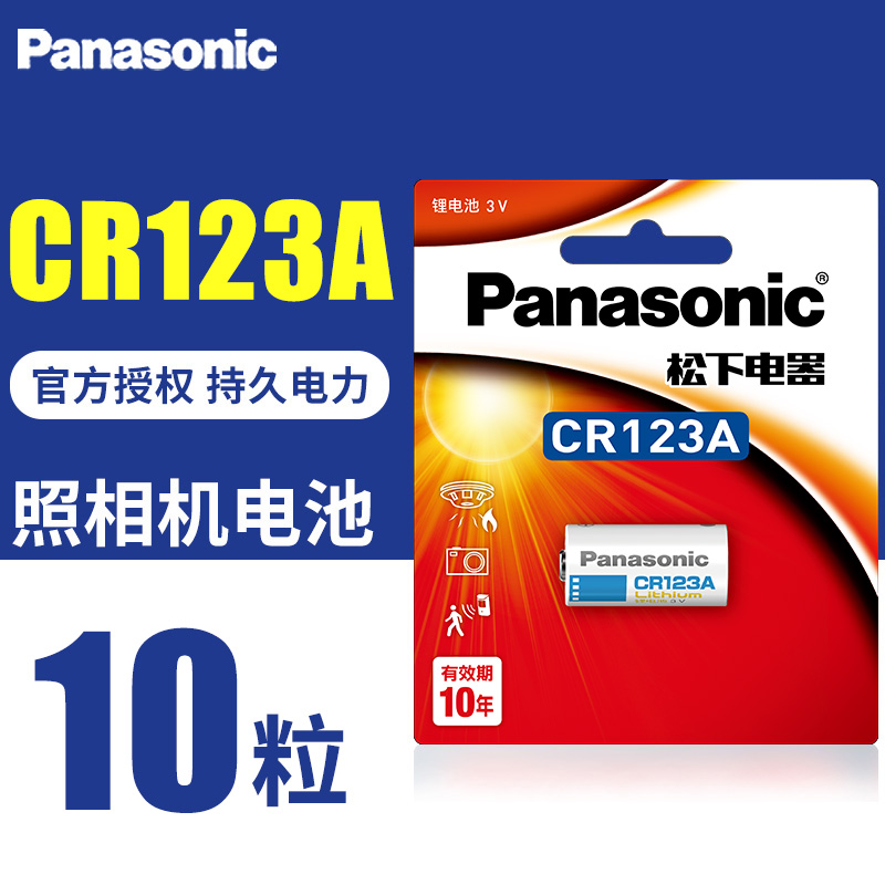 松下CR123A锂电池CR17345气表胶卷 照相机3V原装10粒水表仪电气表仪器佳能胶卷cr17345 eos30 eos7 cr16340 3C数码配件 普通干电池 原图主图