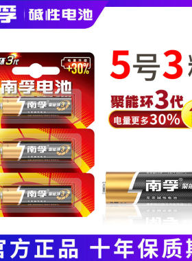 南孚碱性7号3节七号LR03儿童玩具5号3粒电池批发AAA空调电视机LR6汽车遥控器鼠标剃须刀挂钟1.5V干电池