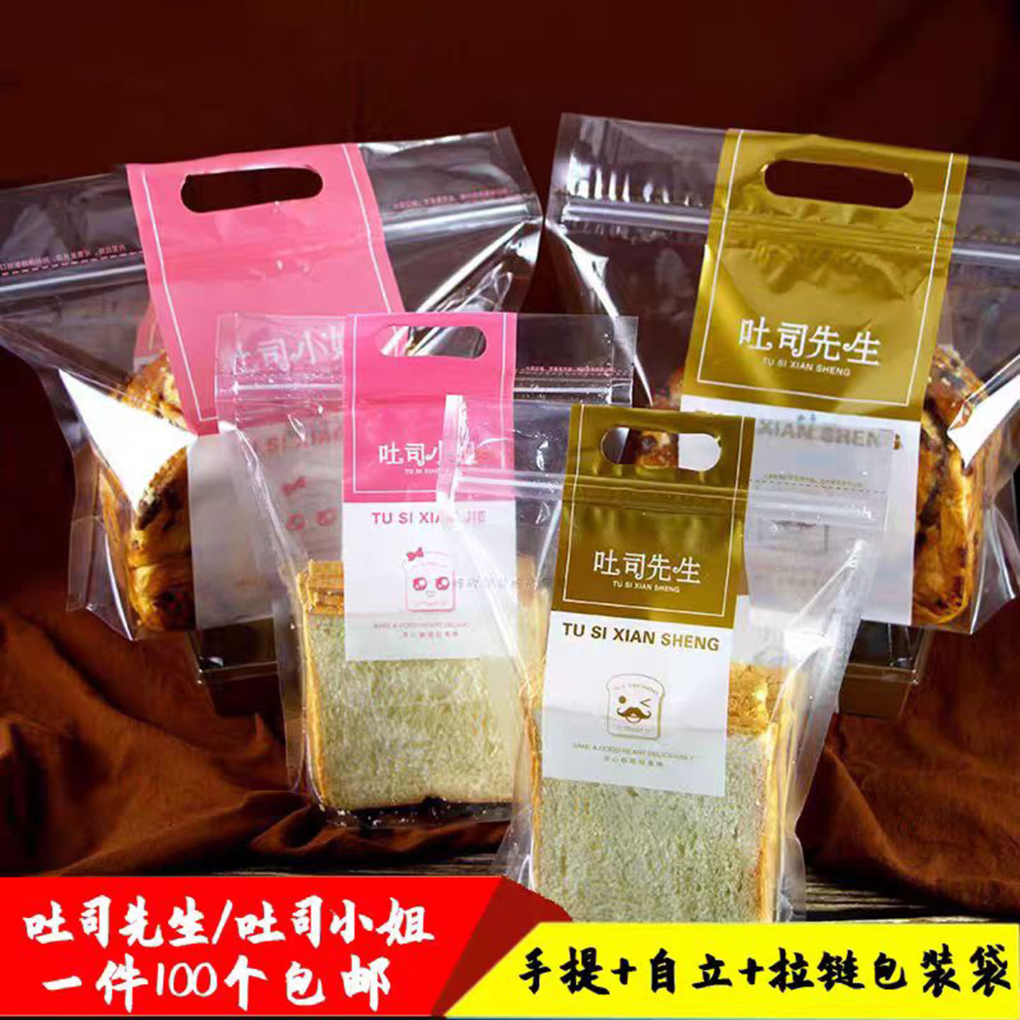 吐司先生面包袋切片吐司包装袋手提拉链烘焙透明密封大号吐司袋子