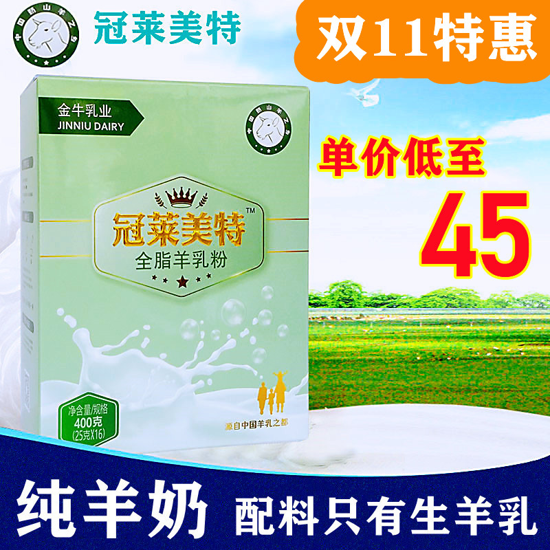 冠莱美特全脂纯山羊乳粉陕西富平