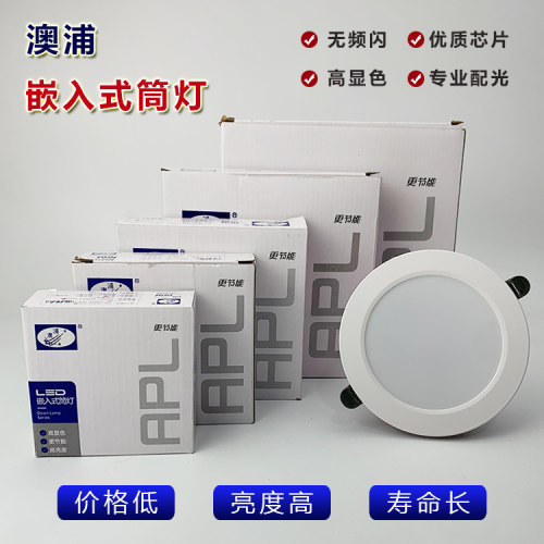 澳浦LED嵌入式筒灯大功率回龙