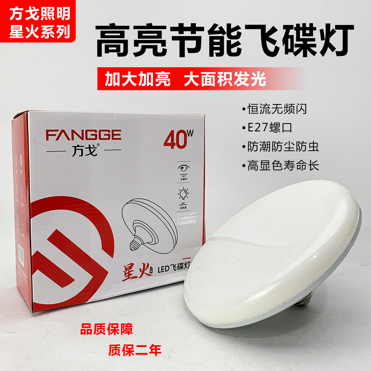 超亮led飞碟灯e27螺口家用节能螺丝口圆盘灯泡厂房车间工矿照明灯