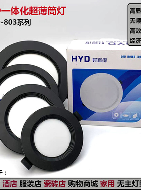黑壳LED筒灯黑边大功率孔灯商场服装店黑色圆形天花灯好宜得照明