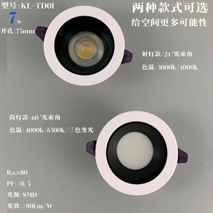 深藏防眩目筒灯家用开孔7.5cm嵌入式窄边中性光孔灯变光洞灯射灯