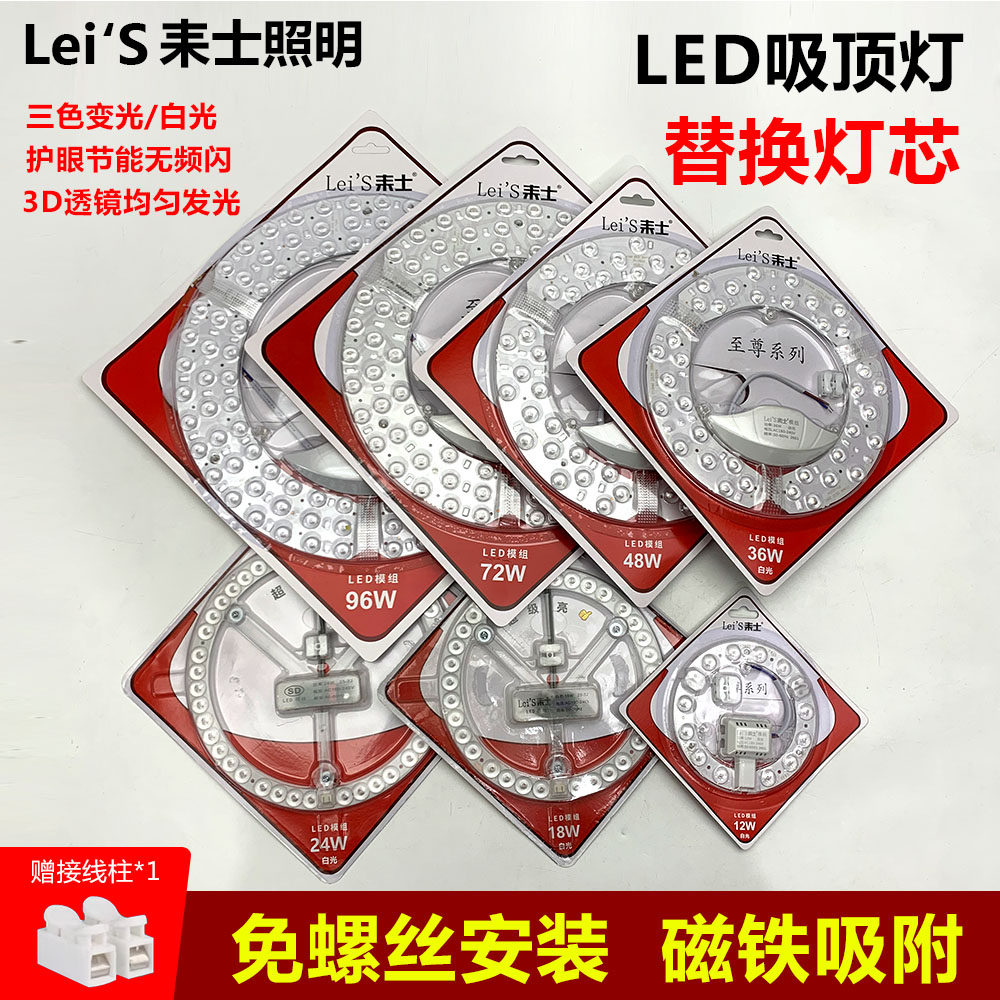 吸顶灯LED灯芯三色光磁吸灯盘配件家用圆形灯板贴片耒士模组光源,家装灯饰光源,LED灯板,淘宝优惠券,粉丝福利购,淘宝优惠卷