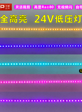 彩色led灯带低压24v红色蓝色紫色黄色绿色酒吧KTV包房线性线条灯