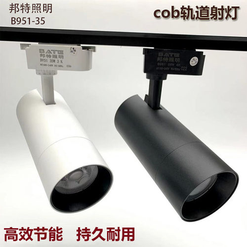 邦特led轨道灯35w服装店超亮射灯