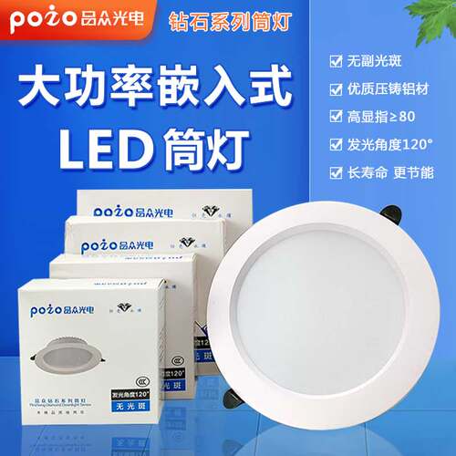 品众LED筒灯服装嵌入式天花筒灯