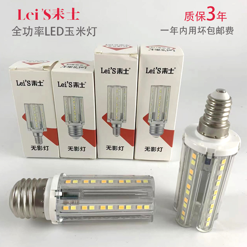 耒士LED无影灯玉米灯泡大口玉石灯光源小口大功率水晶灯照明 灯泡
