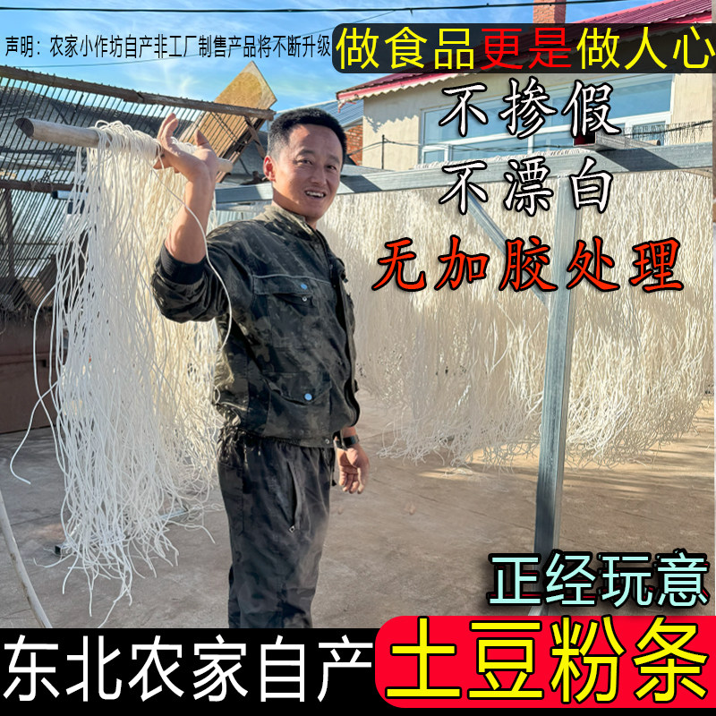 东北粉条农家自制土豆粉宽粉马铃薯圆粉纯手工干粉条子黑龙江特产