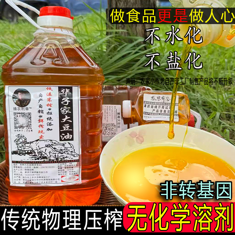 非转基因压榨东北大豆油5斤包邮