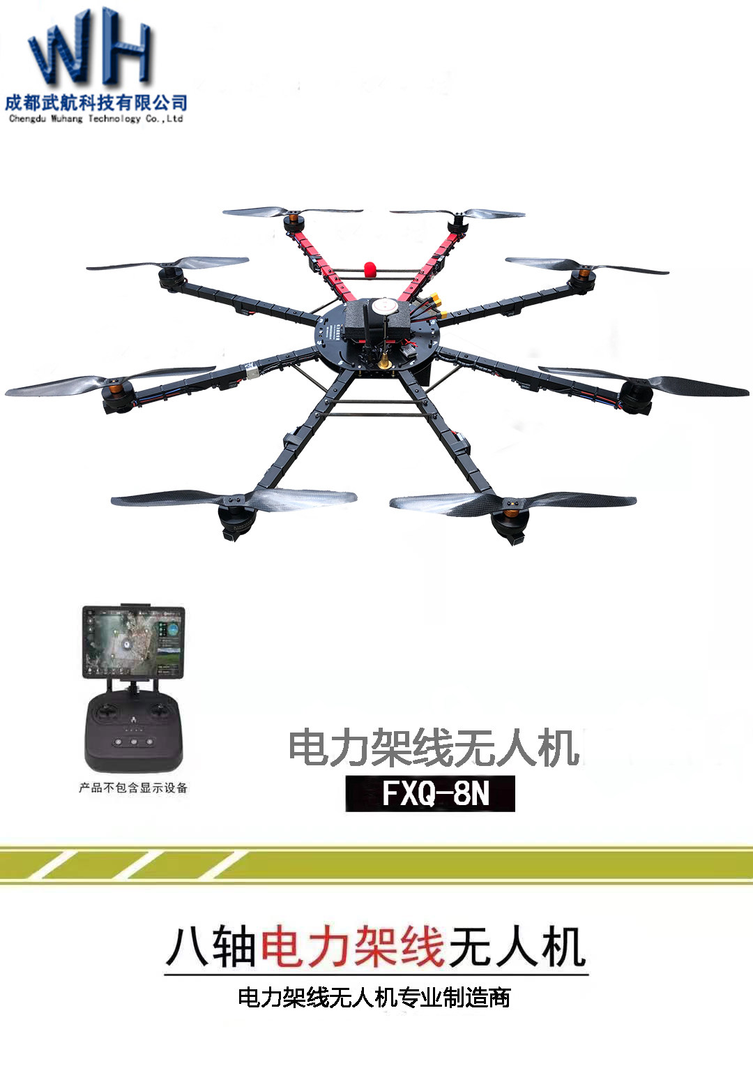 电力架线无人机工程拉线八轴遥控飞机高压施工专业放线拉电缆索道