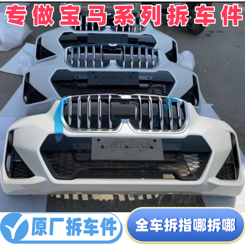 适用宝马X1 U11 U12前嘴 带格珊中网大灯完整保险杠 机盖 叶子板