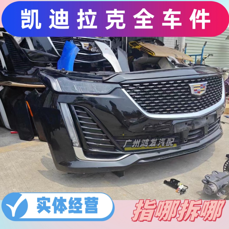 汽车包围适用凯迪拉克CT5前后保险杠总成 格珊 中网 电子扇前机盖