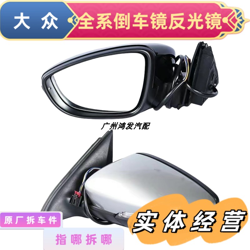 适用大众迈腾 尚酷 高尔夫  CC甲壳虫左右倒车镜后视镜片外壳底座