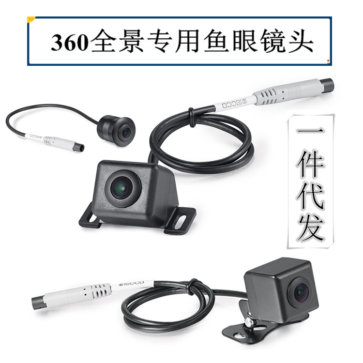车泊乐先科路畅航图HCH万里目 天之眼 易路行专用360度全景摄像头