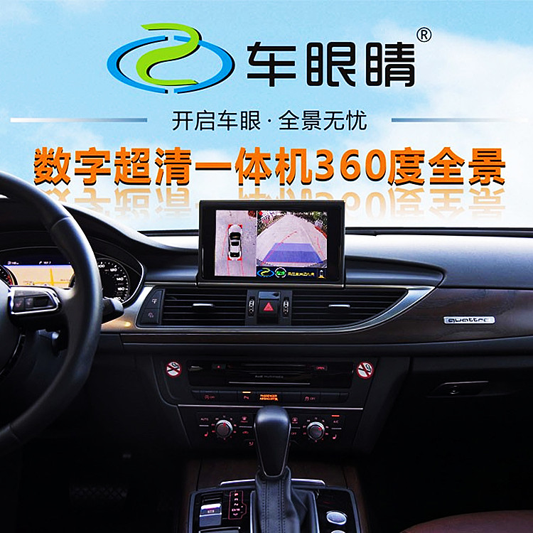 车眼睛360度全景摄像头车眼睛前后左右超高清1080p 360全景摄像头