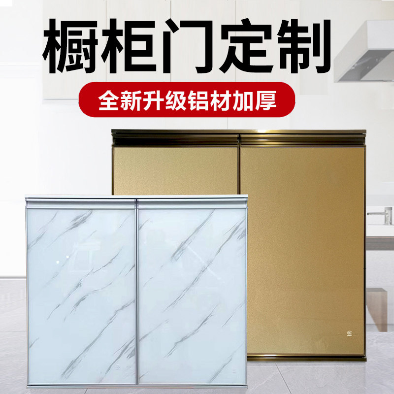 晶钢整体橱柜门板定制钢化玻璃厨房灶台铝合金整体带框?具车门订