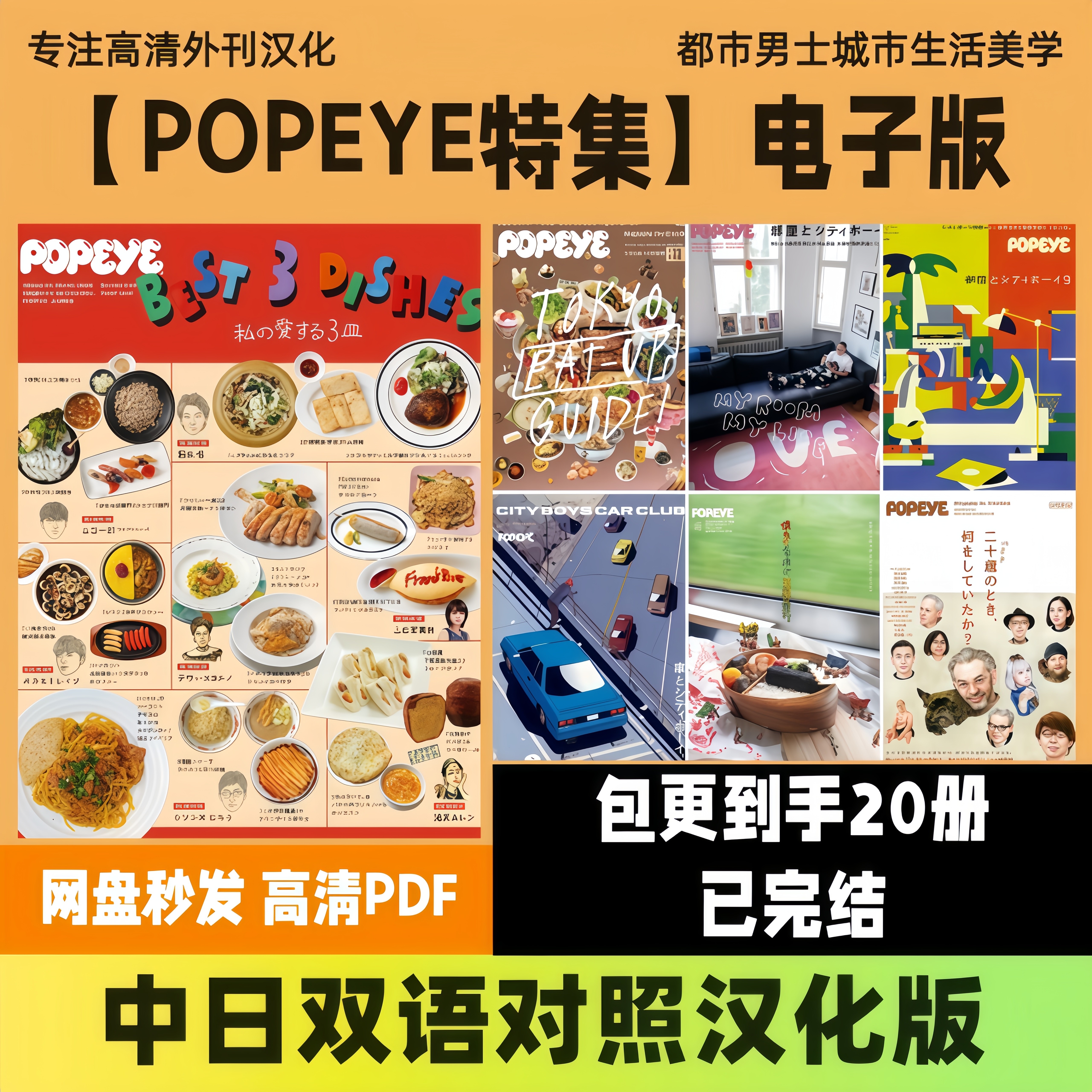 中日双语【POPEYE特别编集】都市男生休闲时尚生活穿搭电子版PDF