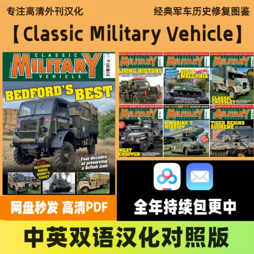 中英双语 Classic Military Vehicle 英国经典军车历史修复电子版