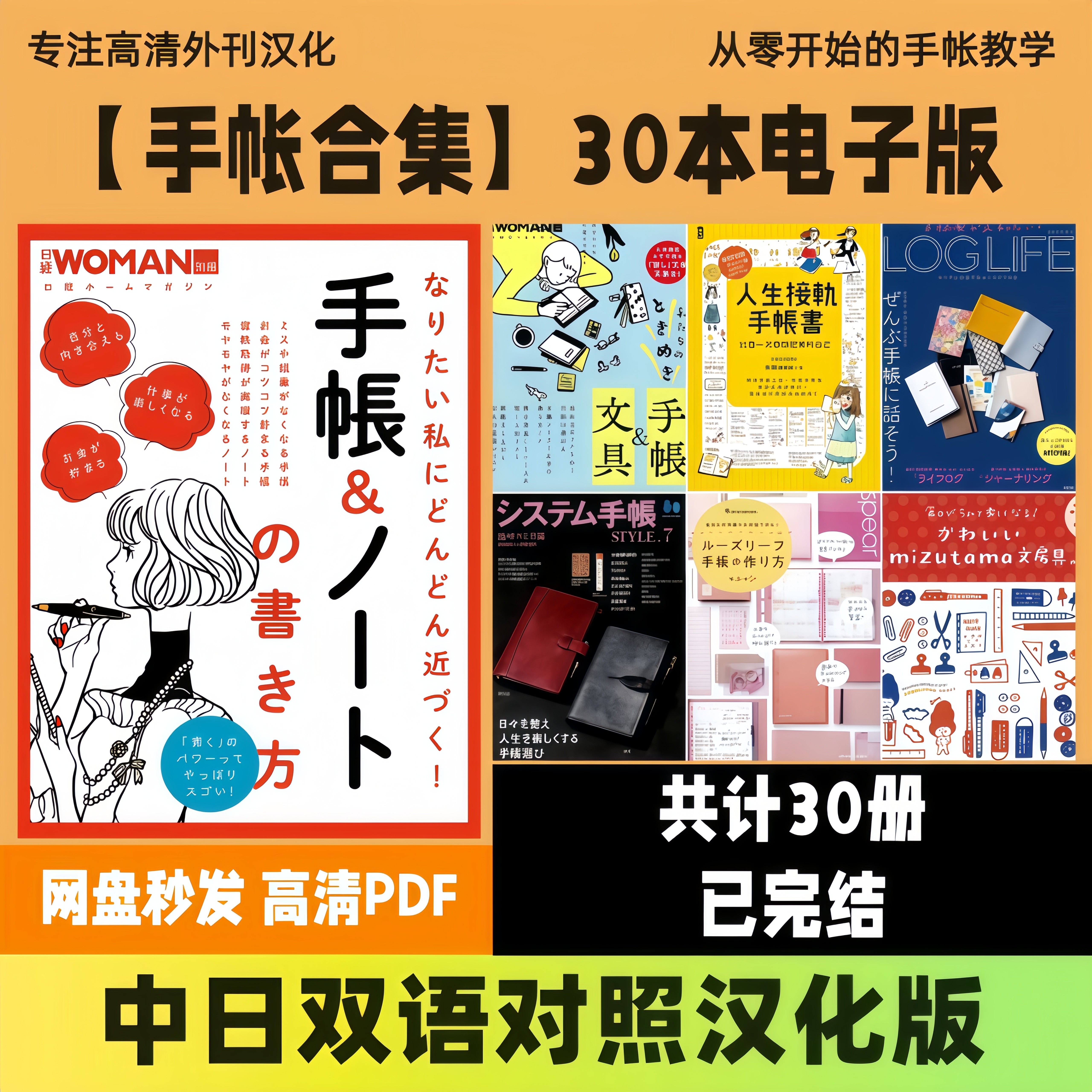 中日双语【日系手帐合集】30本手账汉化版教程电子版高清PDF