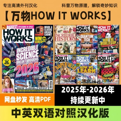 中英双语【万物HOW IT WORKS英国版】儿童青少年科普知识高清PDF