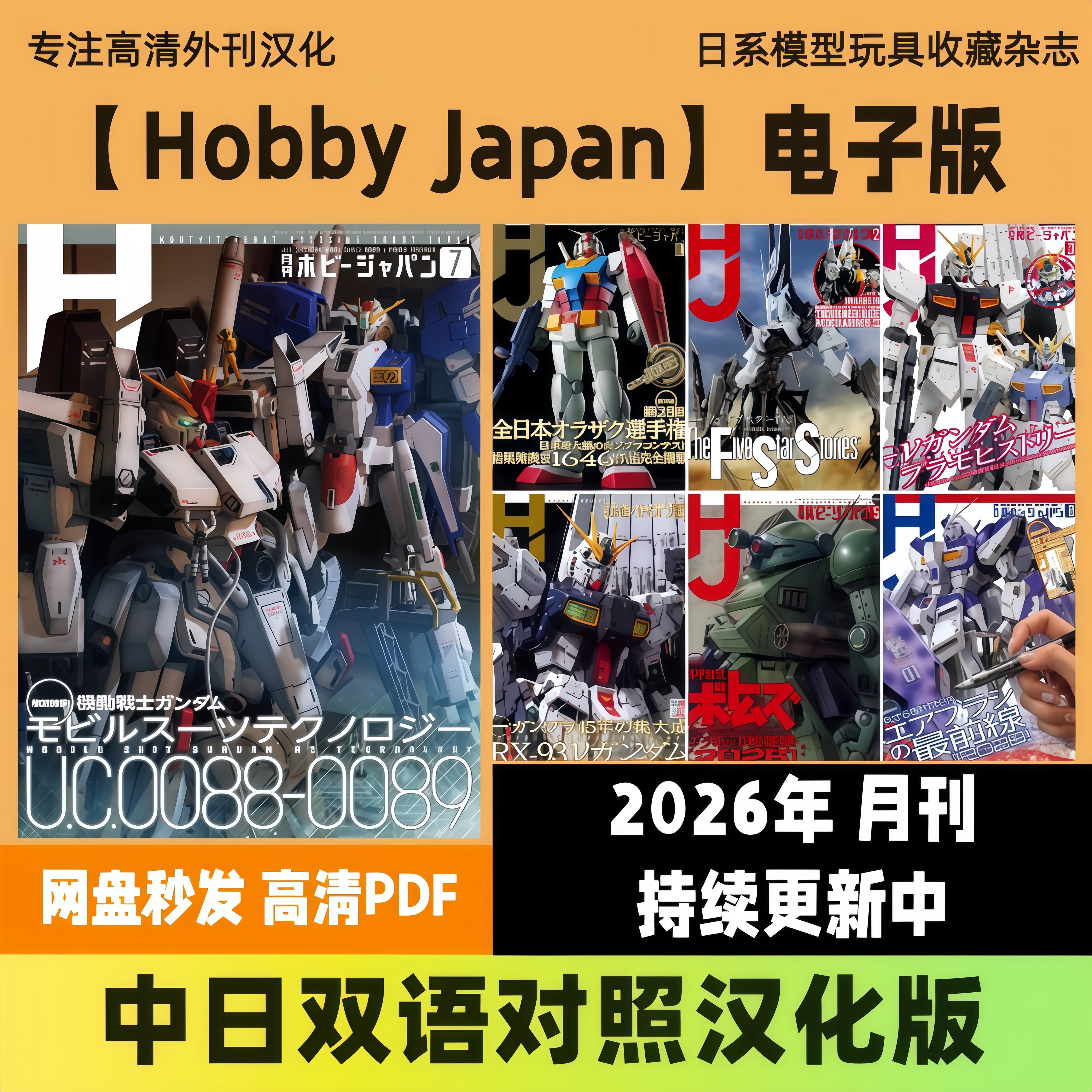 中日双语【Hobby Japan】日系模玩 高达手办涂装测评图鉴高清PDF