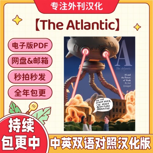 The Atlantic/大西洋月刊 全球社会议题探讨 人文思辨 汉化电子版
