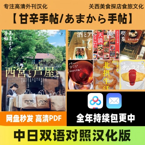 あまから手帖/甘辛手帖 中日双语日本关西美食探店食旅文化电子版