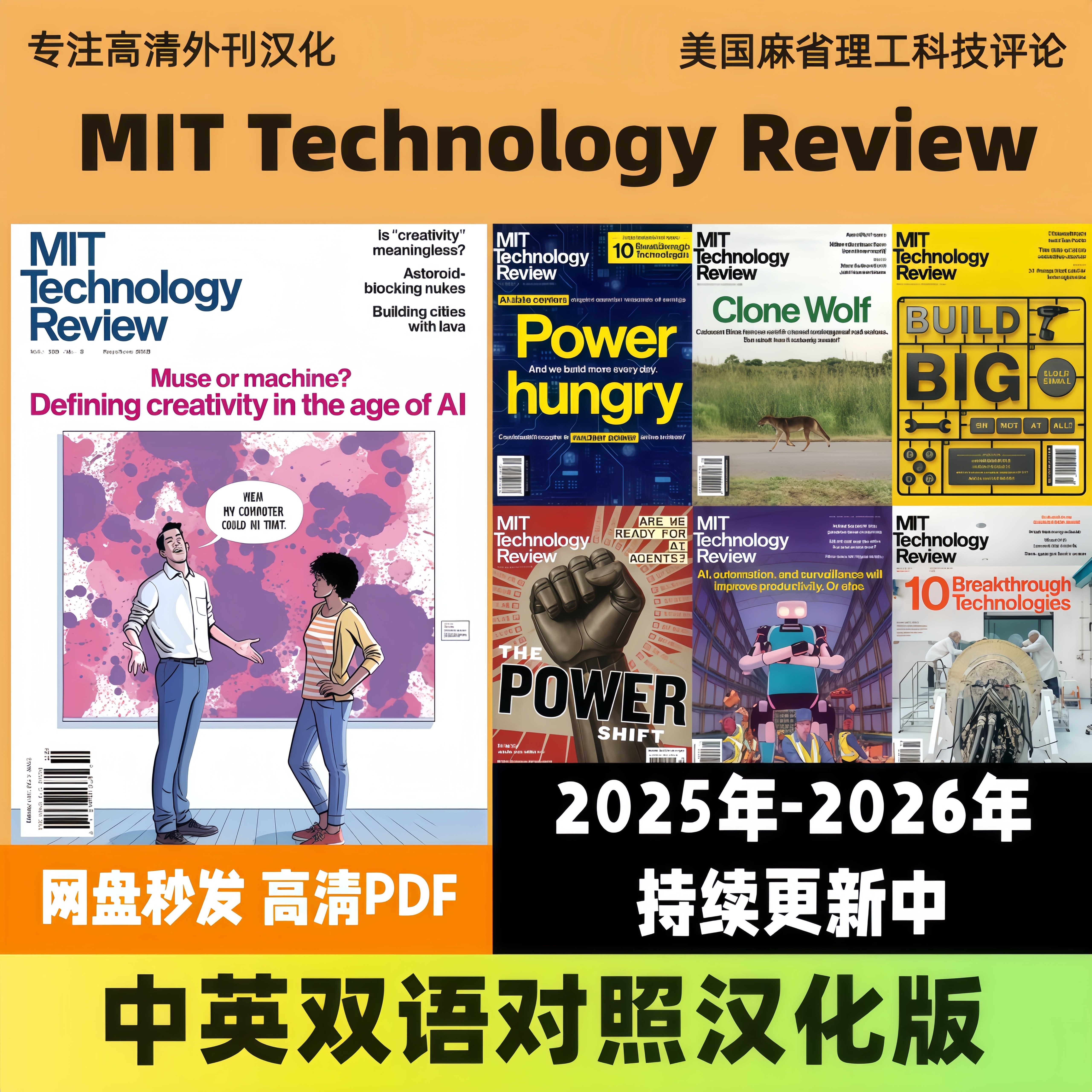 中英双语【MIT Technology Review】麻省理工科技商业经济创新PDF图片