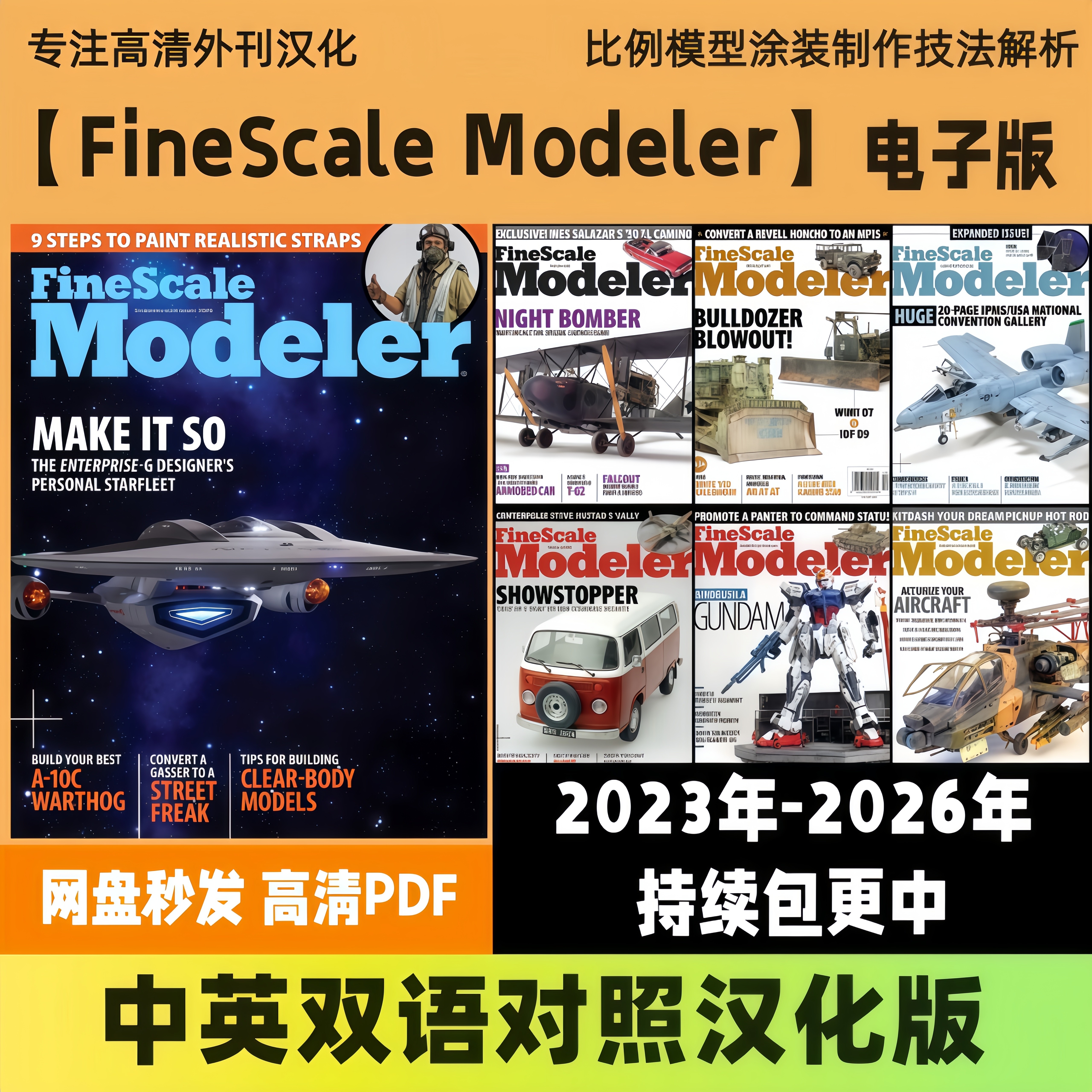 中英双语【FineScale Modeler】装甲战机舰船模型制作教程电子版