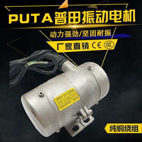 普田puta竞铭电镀线专用振动马达