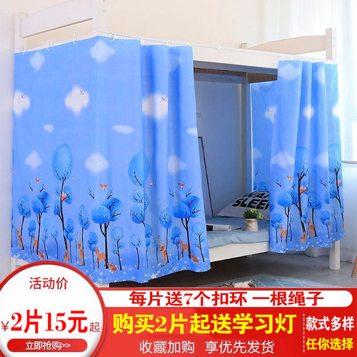 大学生半遮光布上下铺宿舍神器