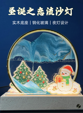 圣诞之恋桌面原木摆件平安夜送礼女友夜灯高级氛围流沙灯