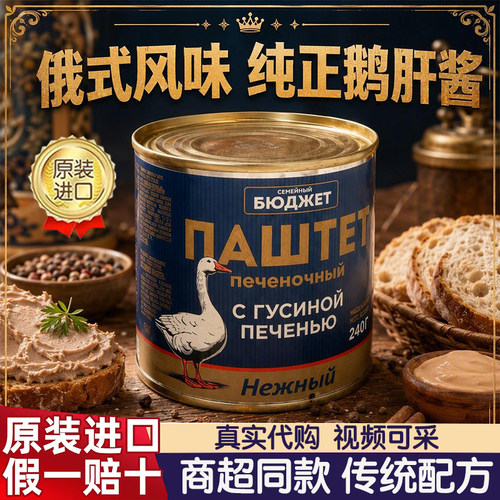 俄罗斯原装进口俄式鹅肝酱罐头