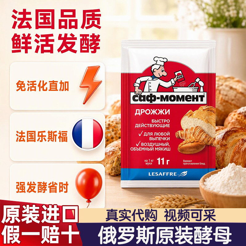 俄罗斯原装进口高活性即发干酵母家用烘焙面包发酵粉乐斯福SAF干
