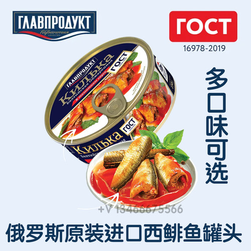 俄罗斯西鲱鱼番茄原味辛辣烟熏