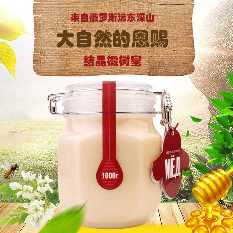 俄罗斯原装进口椴树蜜蜂蜜纯正大瓶卡扣密封天然野生结晶雪蜜包邮