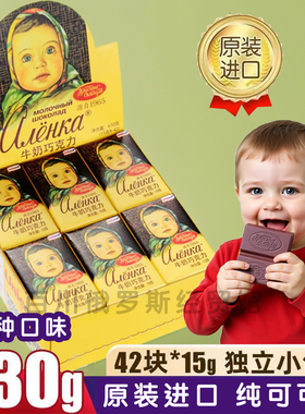 俄罗斯原装进口大头娃娃牛奶巧克力黑巧克独立包装纯可可整盒630g