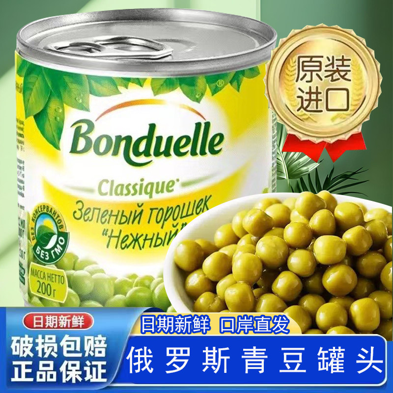 俄罗斯进口青豆豌豆罐头