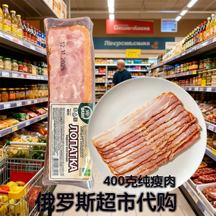俄罗斯进口原味纯瘦肉五花萨拉肉400g冷熏腌制下酒菜即食腊肉四川