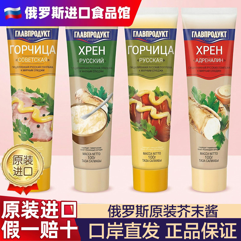 俄罗斯原装进口黄芥末酱100g美式炸鸡汉堡沙拉薯条热狗三明治蘸酱